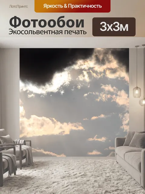 Фотообои темные и светлые слои облаков