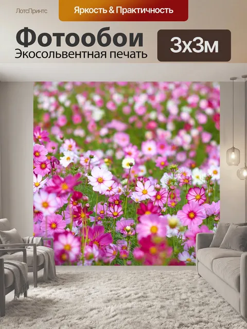 Фотообои Цветы