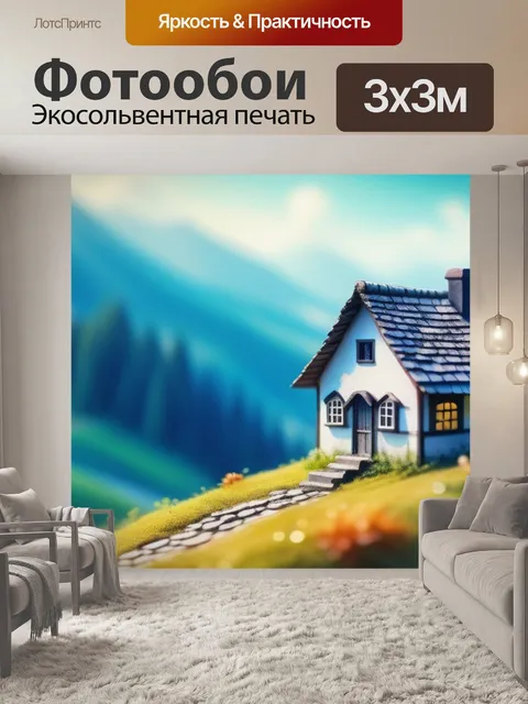 Фотообои пейзаж с домиком акварель