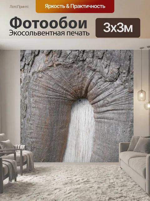 Фотообои Лаять