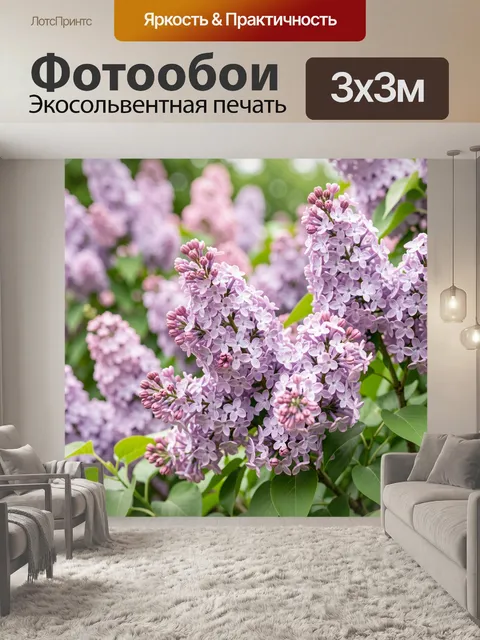 Фотообои Сирень в весеннем саду