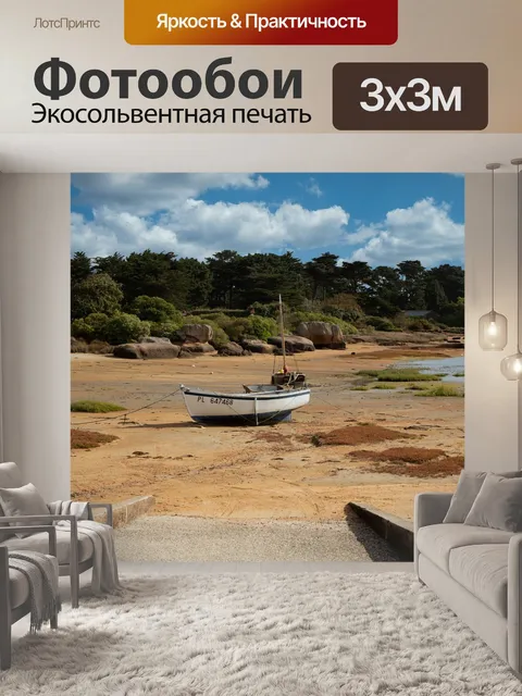 Фотообои Пейзаж