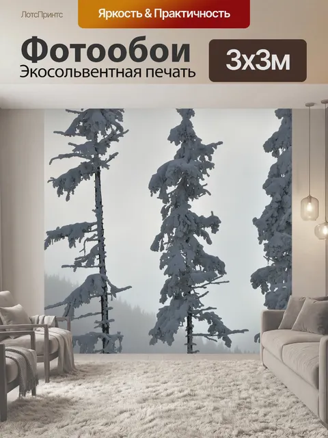 Фотообои Зима