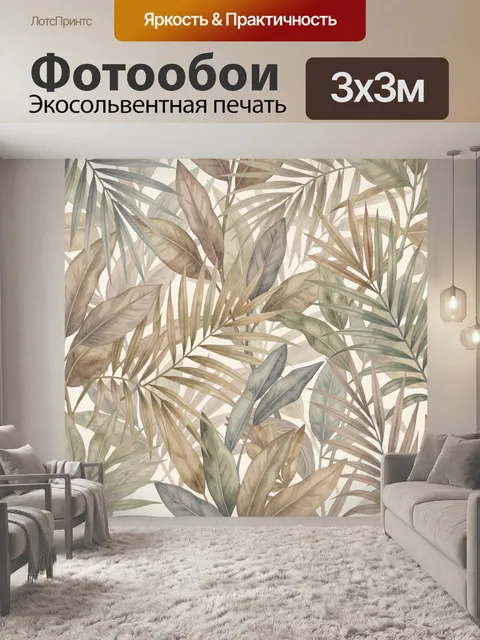 Фотообои Тропические листья в акварели