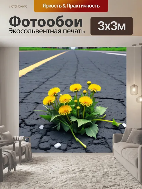 Фотообои одуванчики в городе, пробивающиеся через асфальт