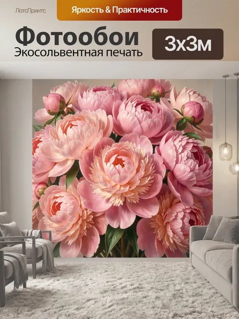 Фотообои Нежные розовые пионы