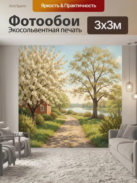 Фотообои Весенний пейзаж с цветущим деревом