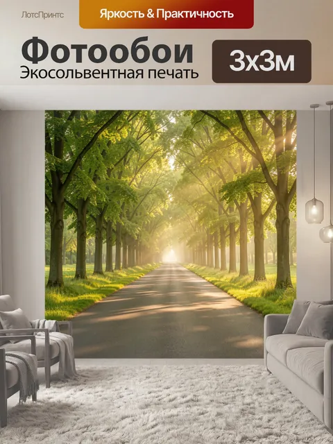 Фотообои Аллея деревьев в солнечном парке