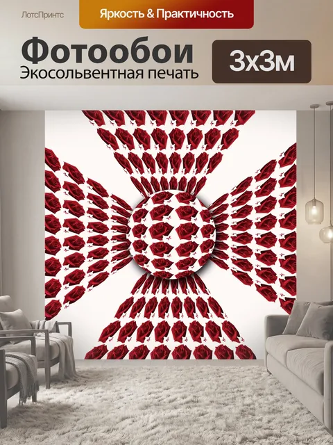 Фотообои Пересекать
