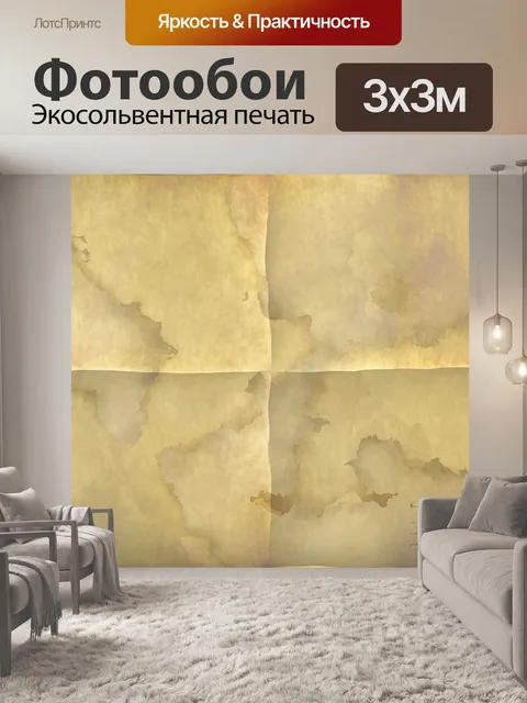 Фотообои Карта
