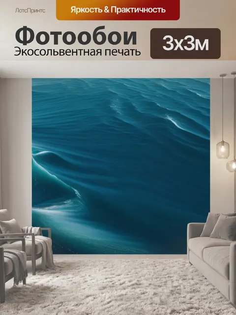 Фотообои с морем максимал
