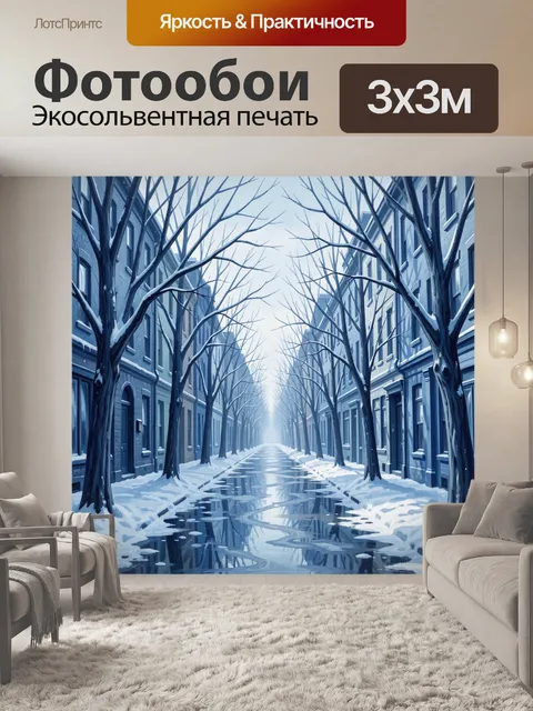 Фотообои Снежная улица с зимними деревьями