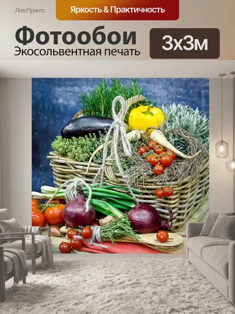 Фотообои Овощи