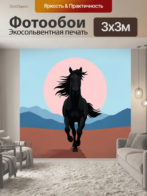 Фотообои Черный конь на фоне солнца