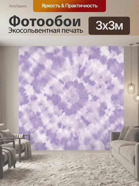 Фотообои Лавандовый радиальный тай-дай узор