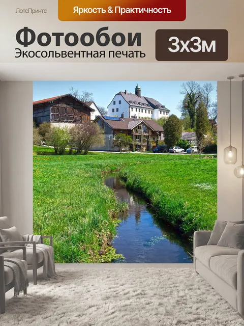 Фотообои Ручей