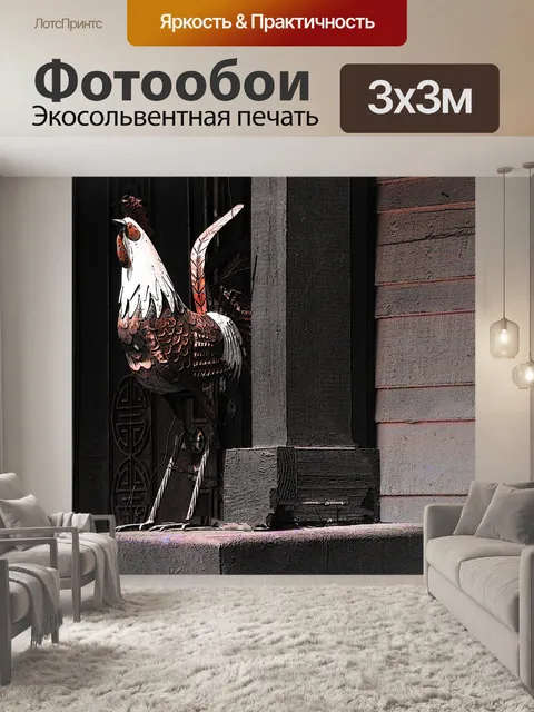 Фотообои Петух на Pourch