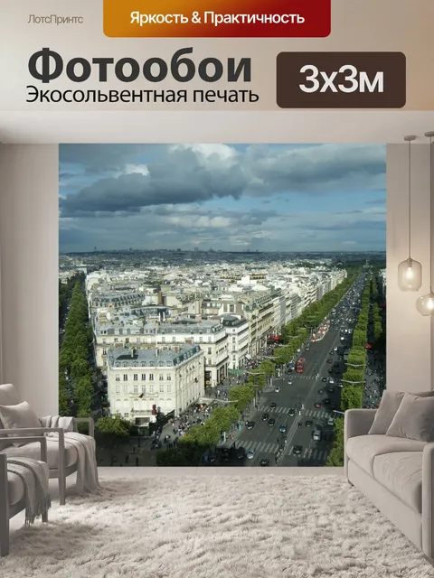 Фотообои Город