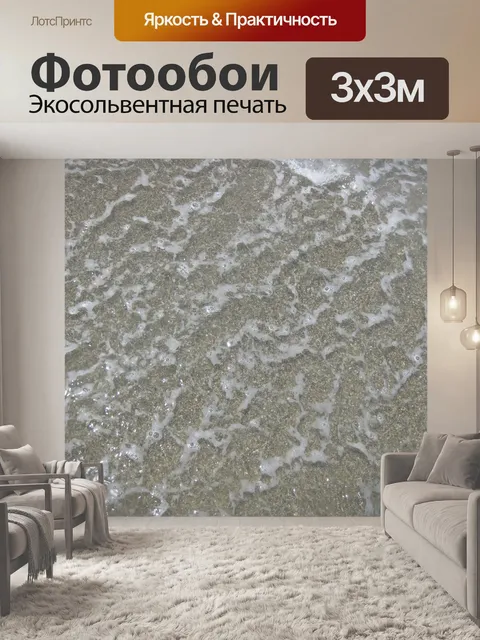 Фотообои Пляж