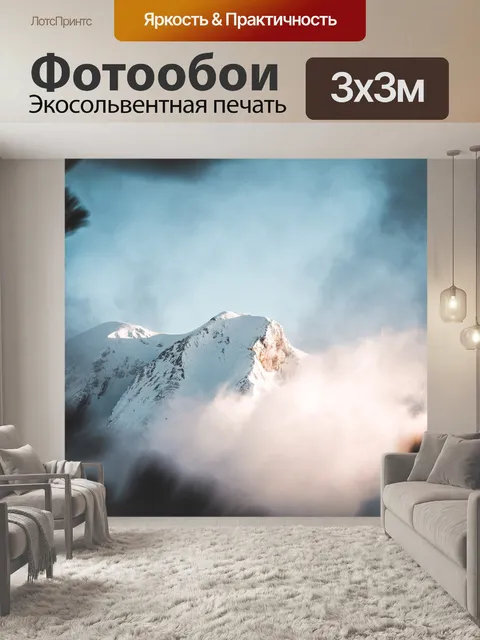 Фотообои Пейзаж
