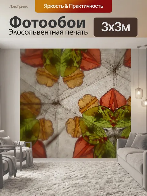 Фотообои Калейдоскоп
