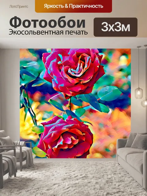 Фотообои Розы