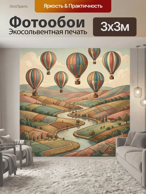 Фотообои Воздушные шары над узорными полями