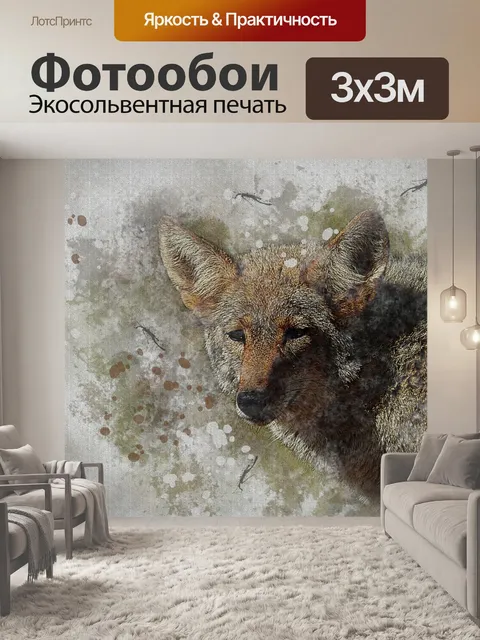 Фотообои Акварель