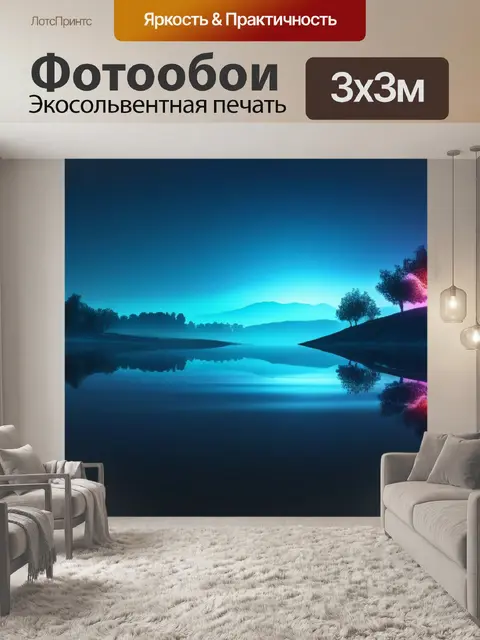 Фотообои пейзаж с отражением красками легкий