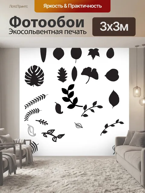 Фотообои Листья