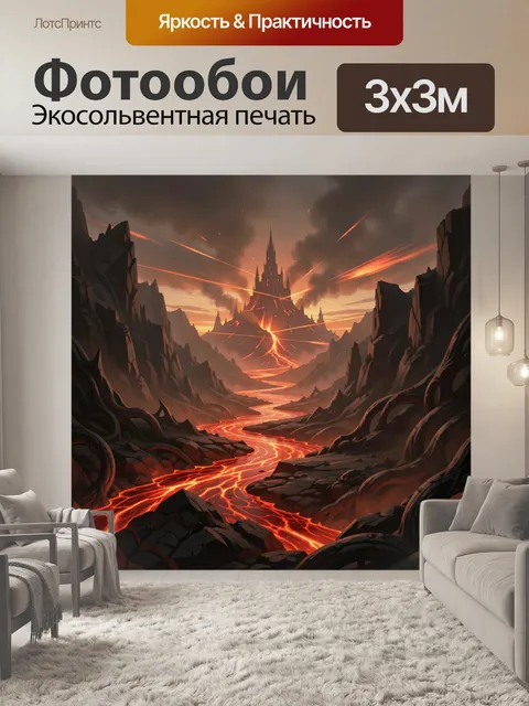 Фотообои Огненная крепость в лавовой долине