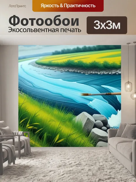 Фотообои живопись пейзаж с рекой
