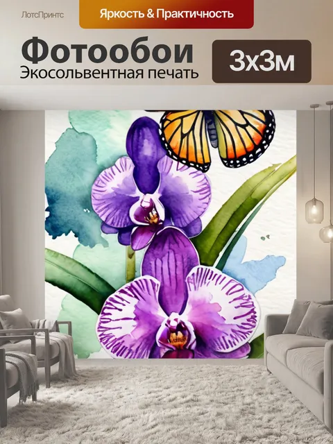 Фотообои бабочки у орхидеи