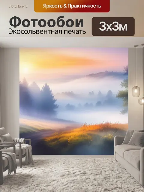 Фотообои пейзаж с туманом акварель красивый