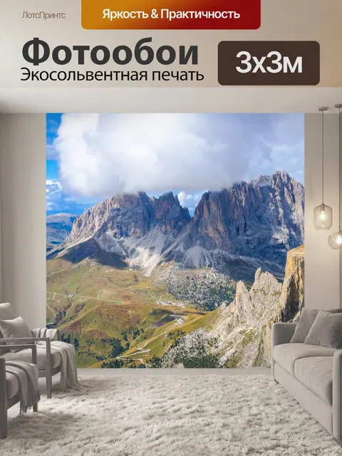 Фотообои Альпийский