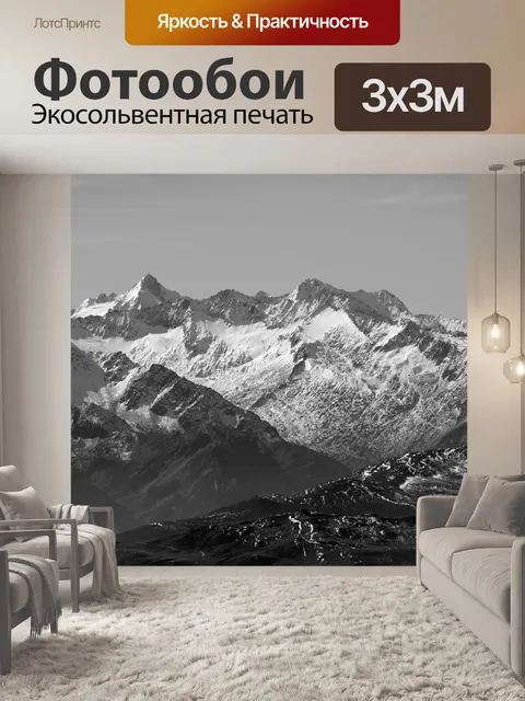 Фотообои Горы