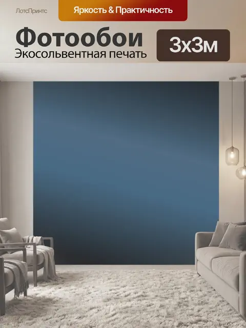 Фотообои Градиент