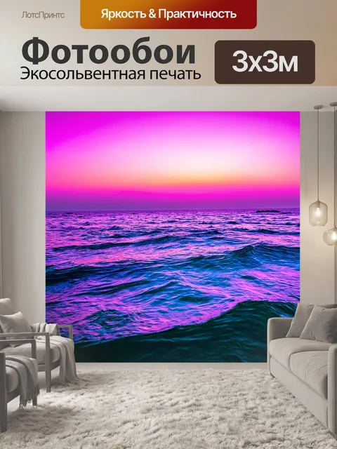 Фотообои море в стиле неоновый