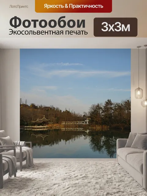 Фотообои Озеро