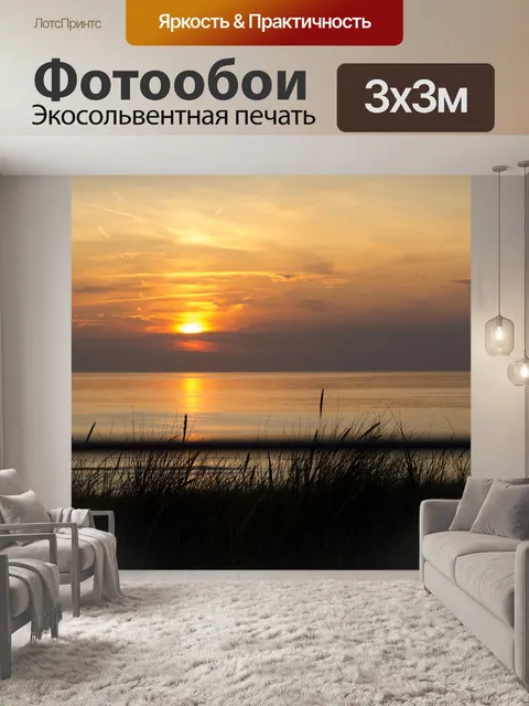 Фотообои Солнце