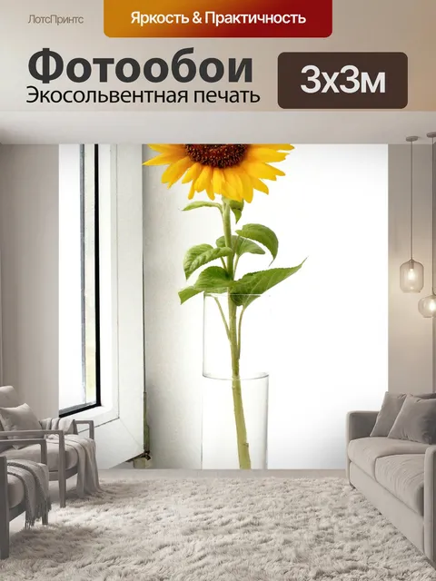 Фотообои Цветок