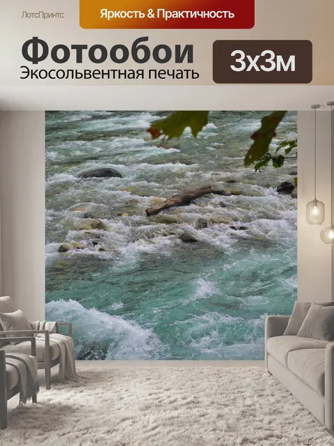 Фотообои Река