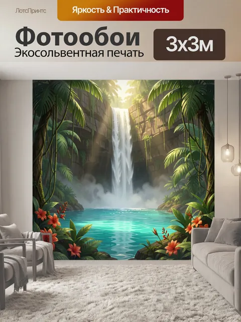 Фотообои Тропический водопад и лагуна