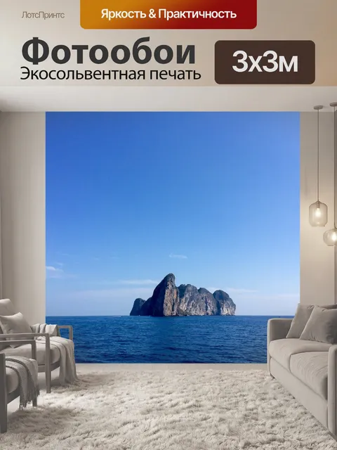 Фотообои Море