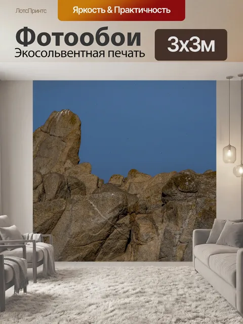 Фотообои Скальные образования Голубое небо