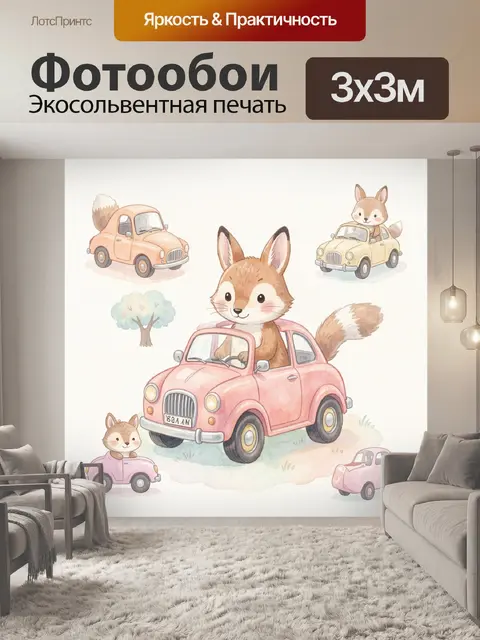 Фотообои Лисёнок за рулём розового авто