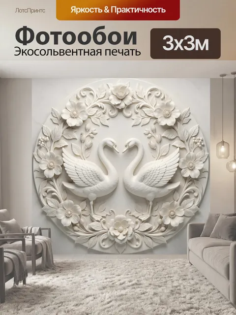 Фотообои Белые лебеди среди цветов