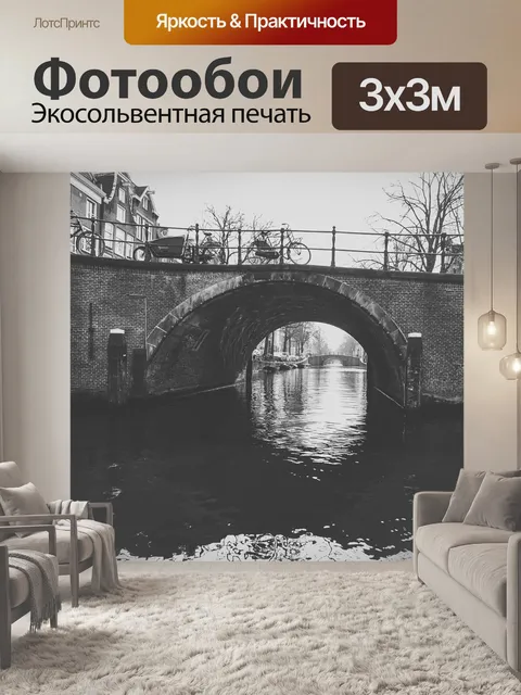 Фотообои Мост