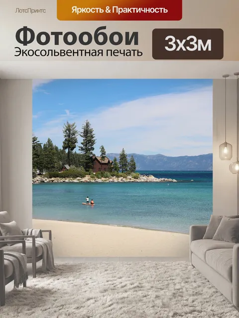 Фотообои Пляж