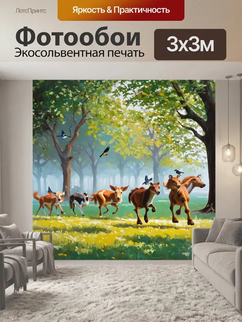 Фотообои промт: "животные на утренней пробежке в парк, среди утреннего тумана и свежей растительности
